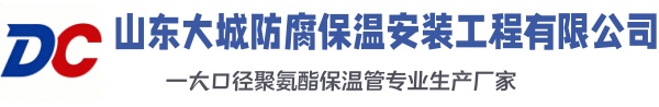 下陆大城防腐保温安装工程有限公司
